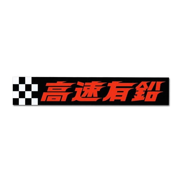 Kousoku Yuen Checker Decal (Large)